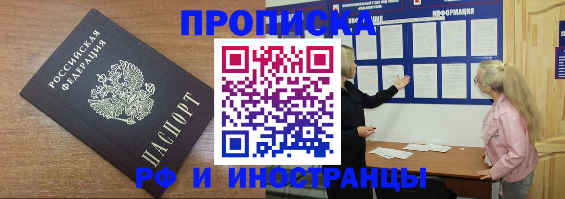 прописка для кредита в Челябинске